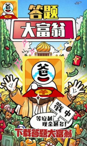 答题大富翁