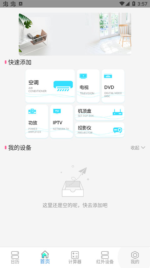 智能遥控