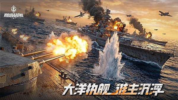 巅峰战舰华为版