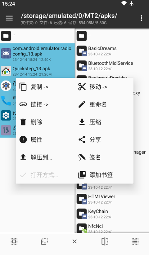 mt管理器