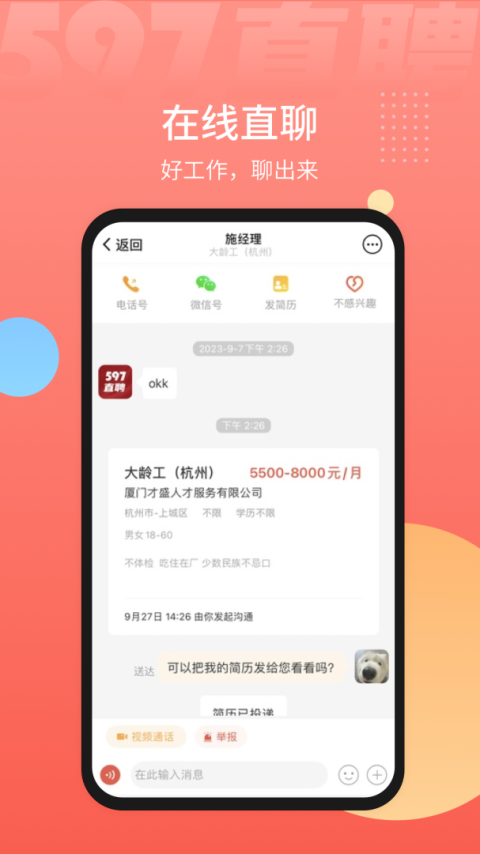 597直聘老板版