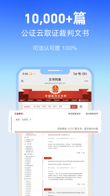 公证云app