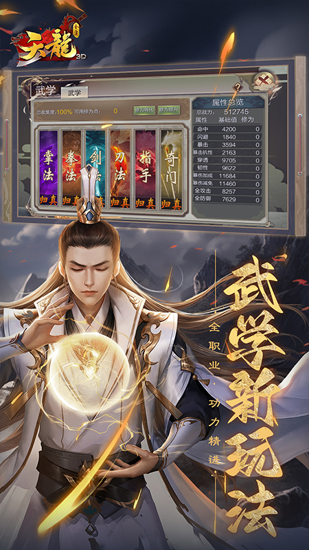 天龙3D手游