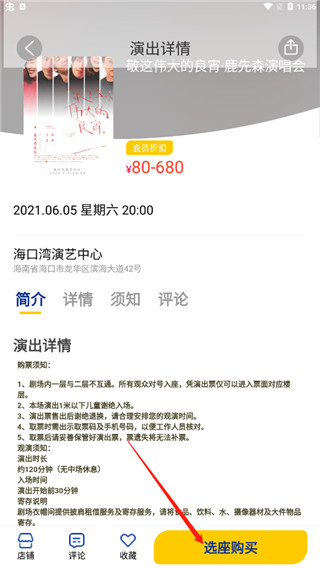 保利票务app