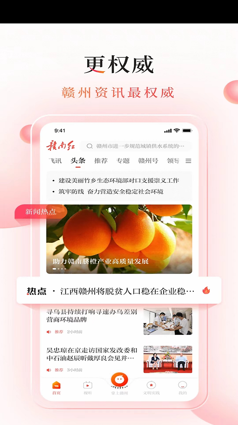 赣南红app