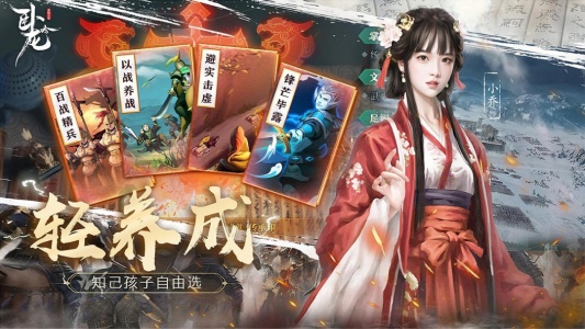 卧龙吟官方新版