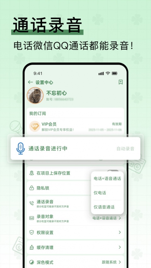 易录音