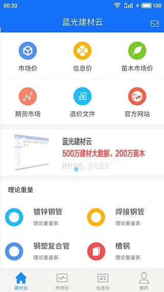 蓝光建材云