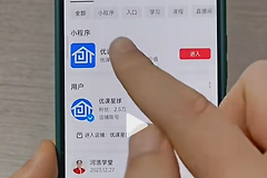 《优课星球》挂载权限怎么开启