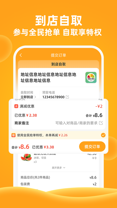 橙子校园app