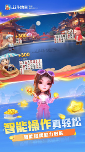 JJ斗地主官方正版