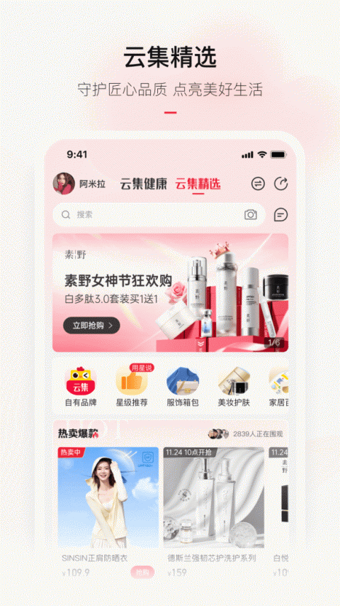 云集app