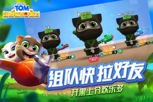 汤姆猫荒野派对官方版