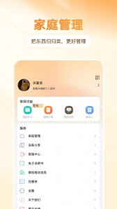 智慧联想app官方版