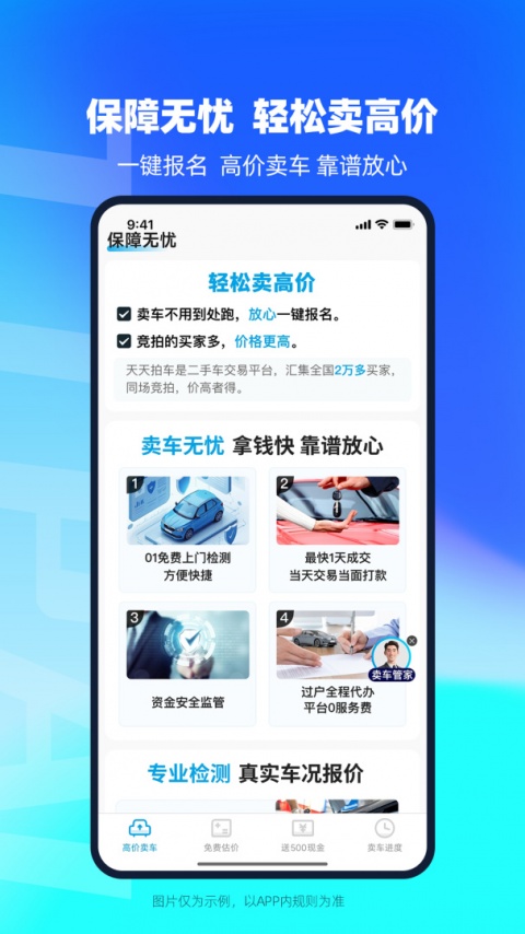 天天拍车手机版