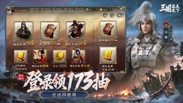 三国谋定天下官方正版