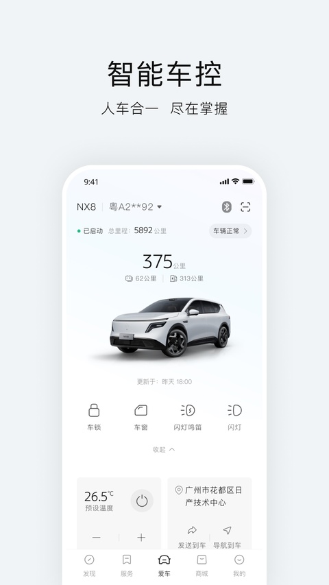 日产智联app
