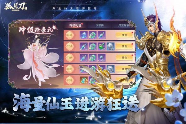 孤月刀九游版