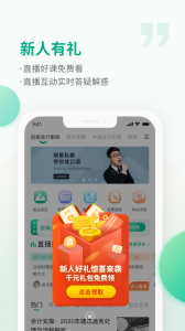 恒企网校手机app