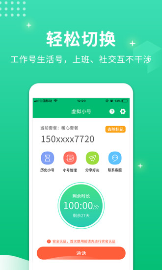 小号管家