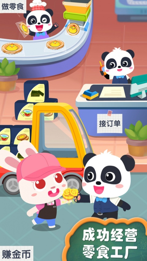 宝宝手工零食官方版