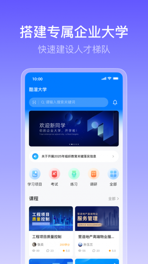 酷学院app官方版