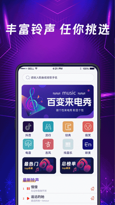 秀来电彩铃