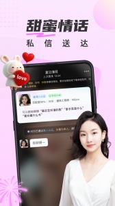 甜遇(脱单神器)