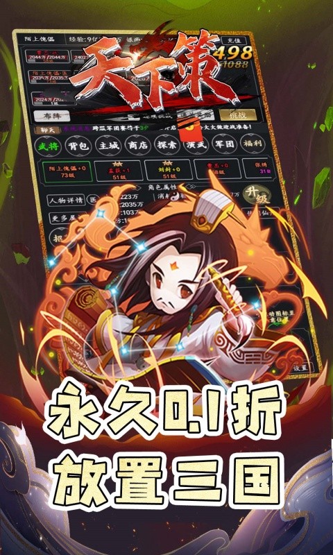 天下策