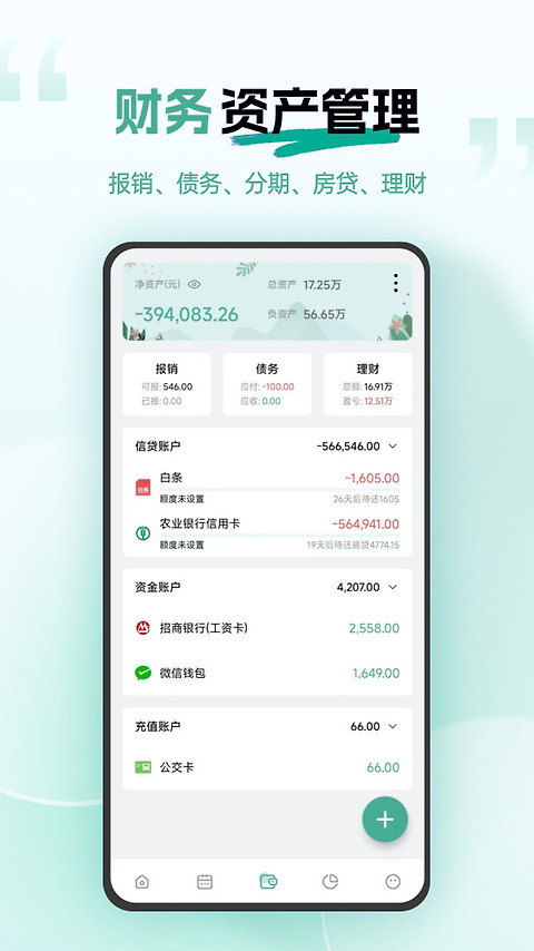 一木记账app