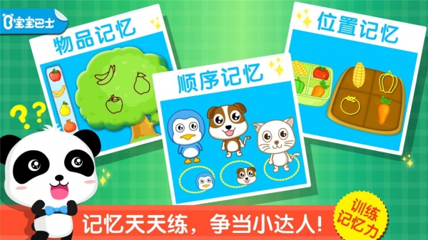 宝宝记忆达人