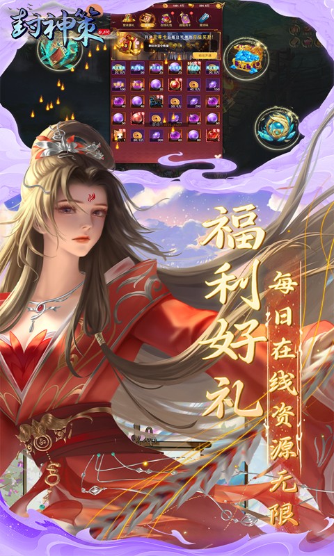 封神策