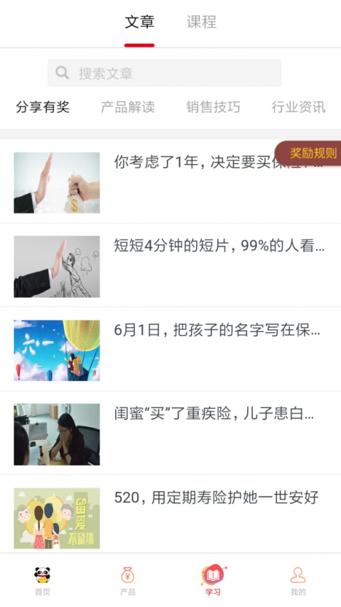 熊猫保保