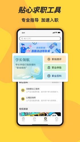 前程无忧学生版