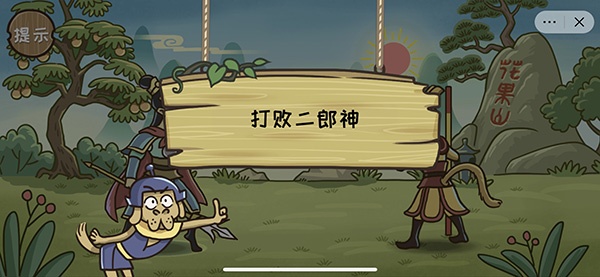 《西游梗传》通关攻略全部关卡