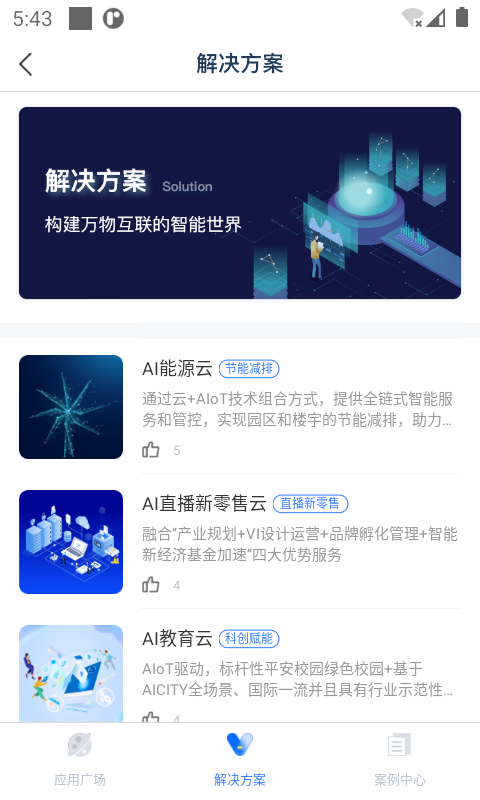 特斯联app官方版