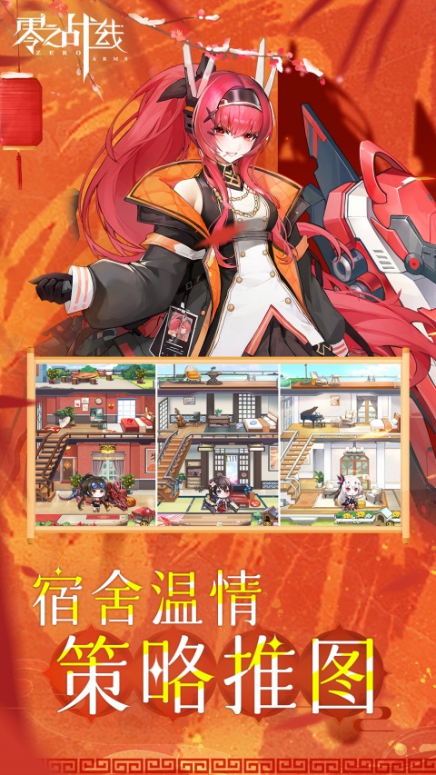 零之逆转
