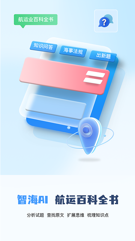 船员通app