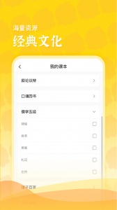 出口成章老师版app