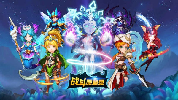 战斗吧精灵应用宝版