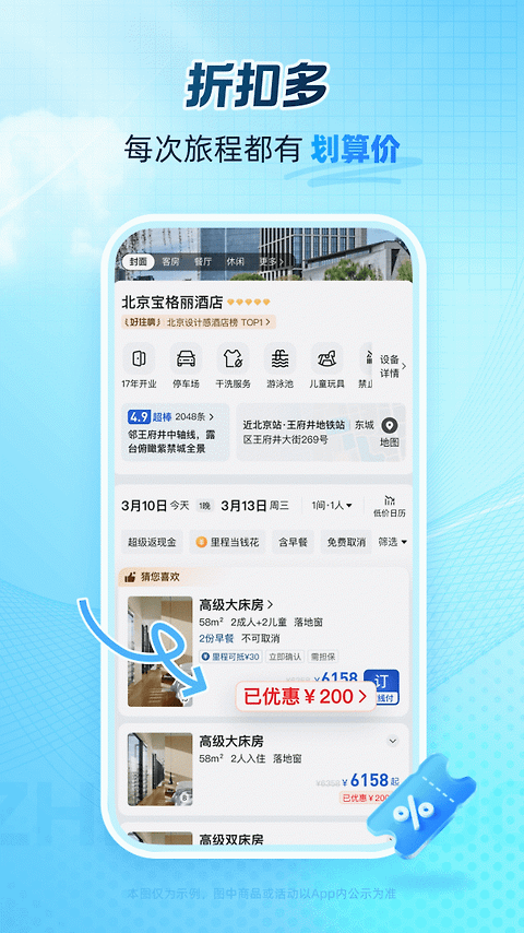艺龙旅行app