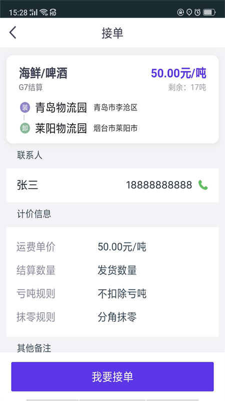 司小宝货运平台app