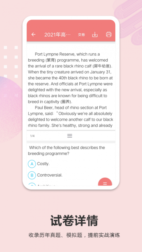 高考英语通app