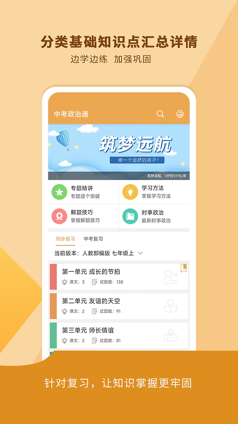 中考政治通app