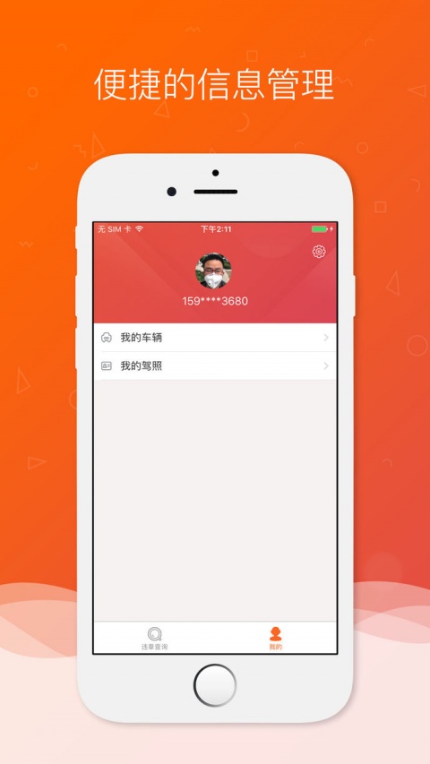 违章查询