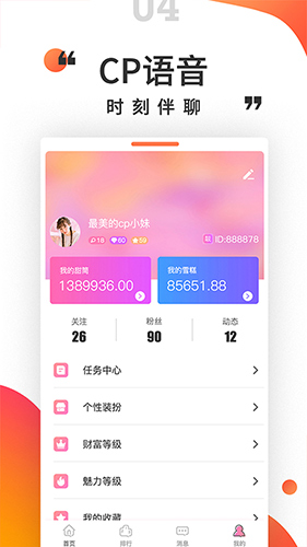 小姐姐语音交友(免费交友)