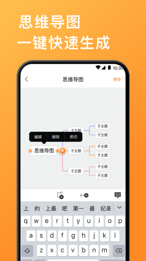 思维导图app
