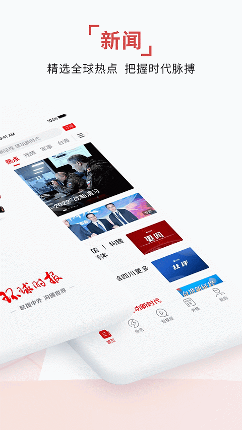 环球TIME app