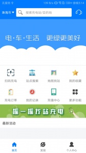 驿充电app