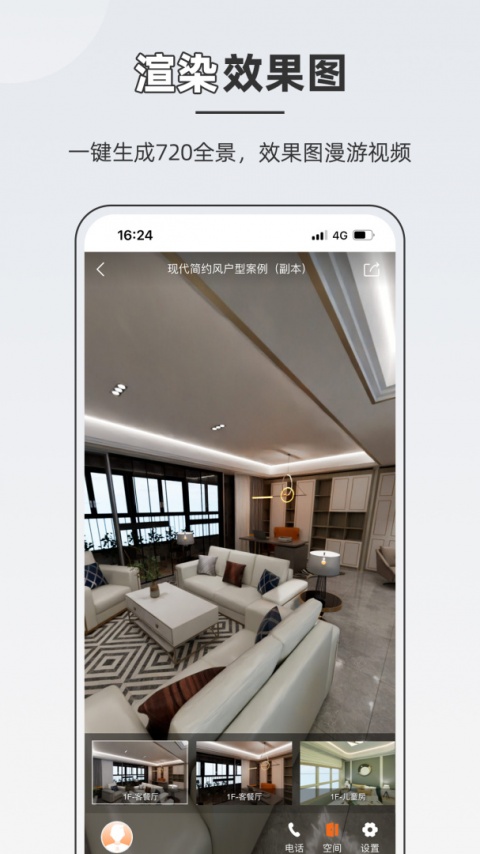 知户型app